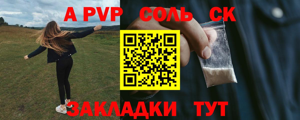 А ПВП Соль Волгоград