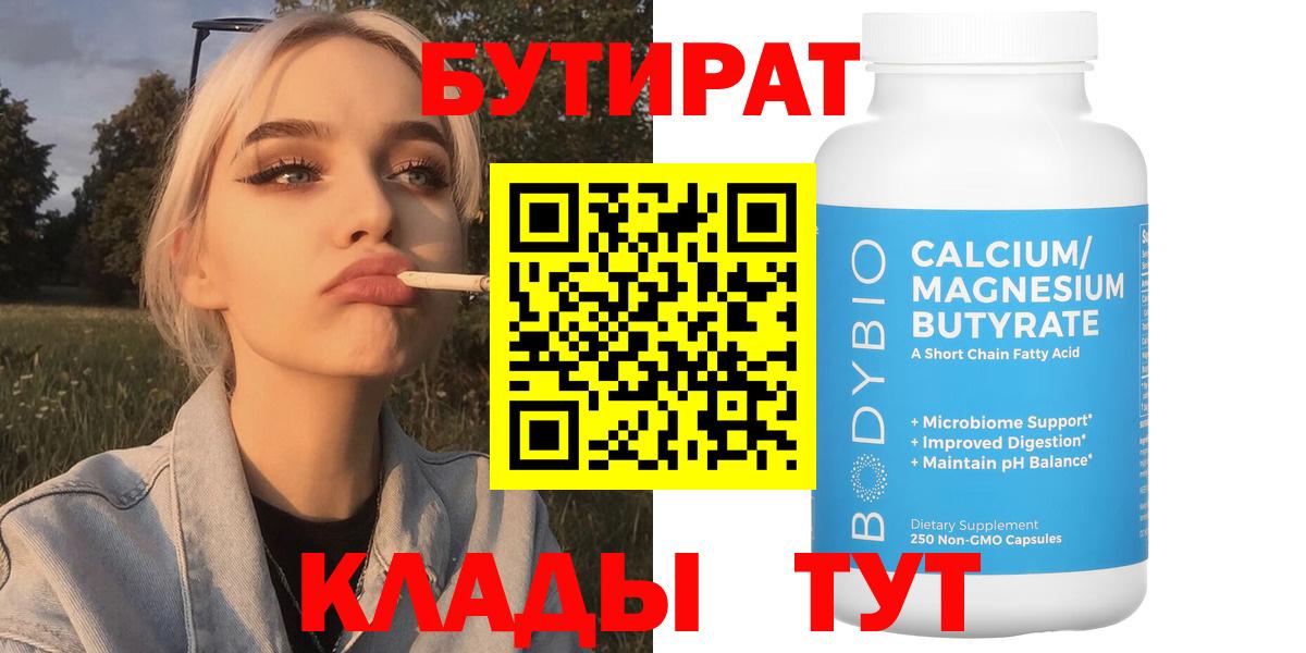 Бутират 99% Волгоград