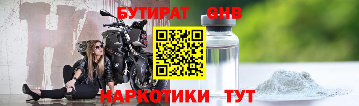 БУТИРАТ  БУТИРАТ BDO  Вход с VPN  Волгоград 