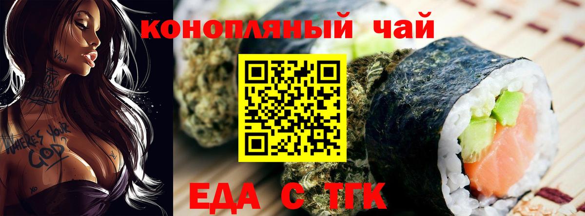 Волгоград  Еда ТГК конопля  Вход с VPN 
