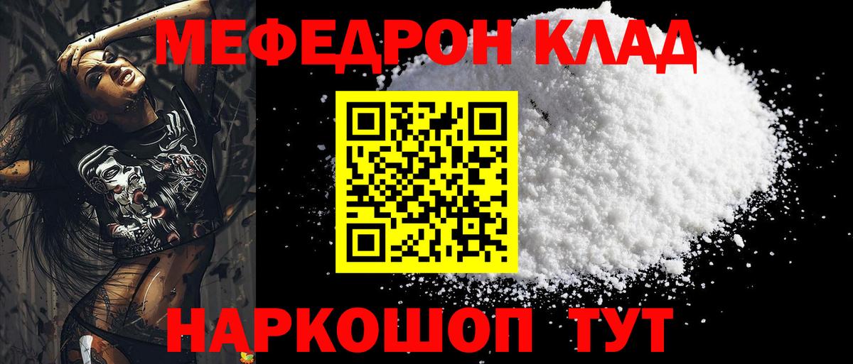 Меф мяу мяу мука Волгоград